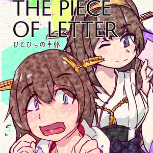 34_101時間合同誌　The piece of LETTER -ひとひらの手紙-