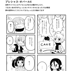 プレシャス・オパール4