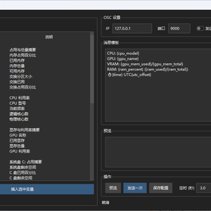 [OpenSource] VRChat OSC 聊天框消息工具
