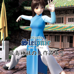 厳島神社の人作品集5