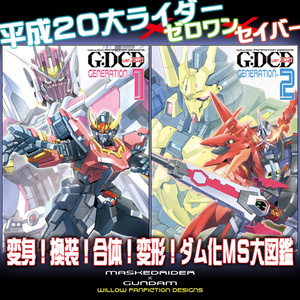 仮面ライダーリバイス 仮面ライダーリバイス ガンダム 虹野ういろうのイラスト Pixiv