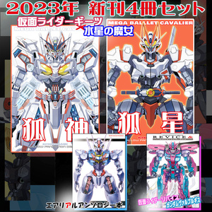 機動戦士Vガンダム 機動仮面ガンダム バース90 - 虹野ういろう