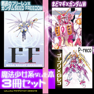 ガンダムUC UC”W”計劃 デルタアクセル - 虹野ういろうのイラスト