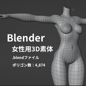 【無料】女性用素体モデル【素体単品】- free body model -