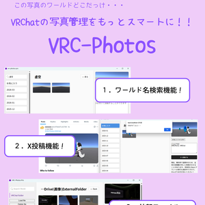 VRC-Photos [ シンプルで高機能。写真管理をストレスフリーに ]