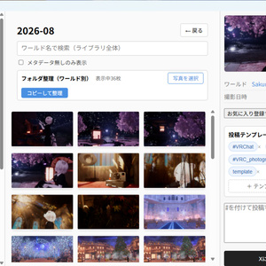 VRC-Photos | 多機能写真管理アプリ（正式リリース版！）