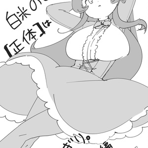漫画『白米のどかの【正体】はおにぎり。公園編』