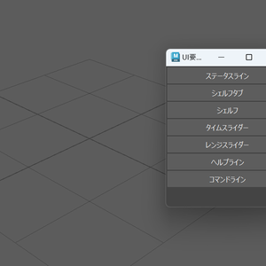 【Maya】UI要素切り替えツール【MEL】