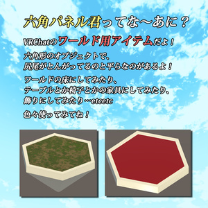 VRChat向けワールド制作補助剤「六角パネル君」 缩略图 2