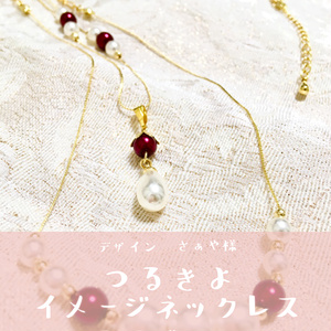 つるきよネックレス
