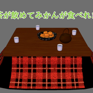 【ギミック付き】ろーぽりこたつ【ModularAvatar方式】 缩略图 2