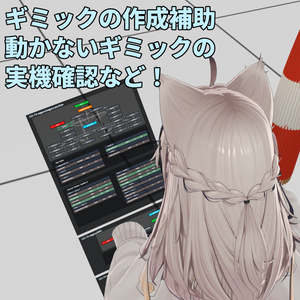 VRchat上で確認できるアニメーター、パラメーター可視化ギミック「StateChecker」 缩略图 2