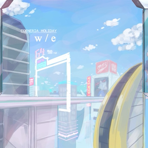 w / e 【もしスタ】