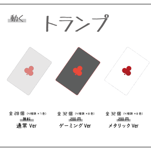 【無料あり/動く素材】トランプ/gif【TRPG/配信】