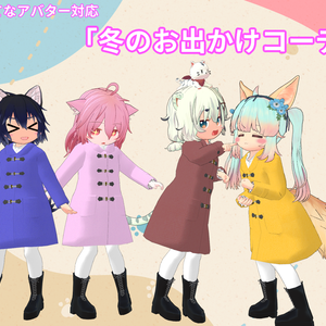 「はてなアバター」対応【冬のお出かけコーデ】