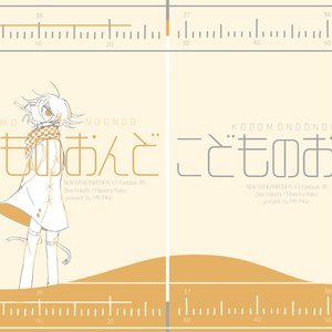 『こどものおんど』