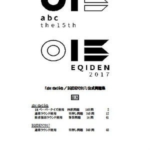 abc15th/EQIDEN2017　※ジャンル付きExcel無し