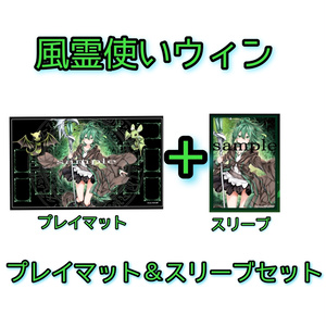 風霊媒師ウィンと精霊獣使いウィンダ プレイマット - 金平糖と