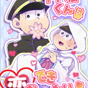 忍玉 腐 次富 三年生現パロにょた漫画 富 数 誠志郎のマンガ Pixiv