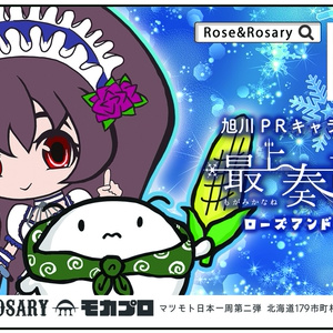 【完売】 マツモト北海道179市町村完全制覇ツアー