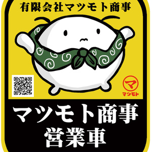 12/26 発売【吸盤で貼るタイプ】マツモト商事 営業車