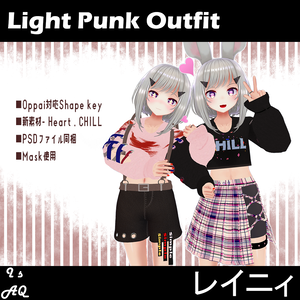 『レイニィ(Rainy)』✨✨Light Punk Outfit✨✨