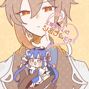 【漫画】天理ちゃんはシステムです！