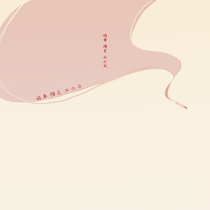【小説　新刊】稲妻 陽炎 水の月