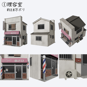 平成レトロ商店街 建物4棟セット【FBX / Blender / Unity】 缩略图 5