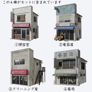 平成レトロ商店街 建物4棟セット【FBX / Blender / Unity】 缩略图 4