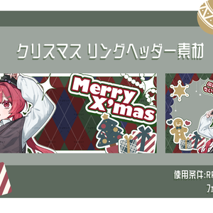 Xmas リングヘッダー素材
