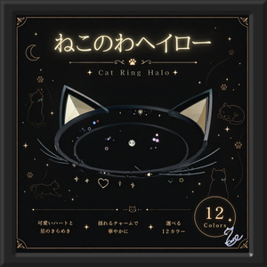 『ねこのわヘイロー』【全12色+8色】