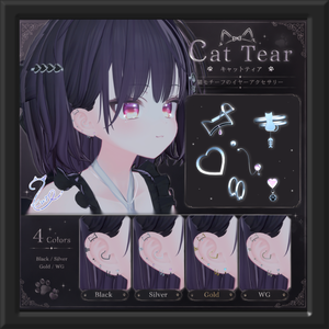 『キャットティア』【全4色】