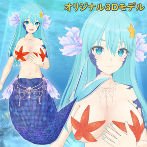 【オリジナル3Dモデル】メロウ・セレナディナ【人魚】