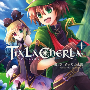 Tia・La・Cherla　総集編１