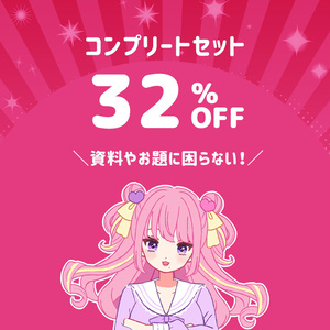 【5日間限定！】るちかポーズclassic コンプリートセット【一番お得！】