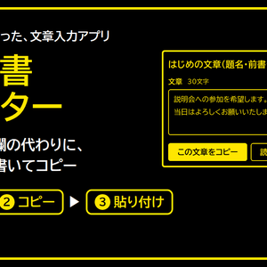 [文書作成] UD文書エディター 「見づらい入力欄の代わりに、大きな文字で書いてコピー！」