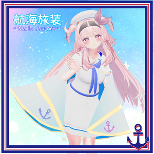 衣装モデル『航海旅装～Marin Journey～』