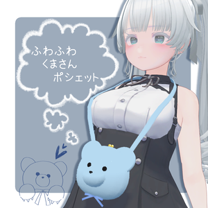 【MEME】FUWAFUWA　KUMASAN　POCHETTE【BEAR】