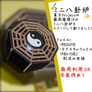 [소재 배포] 미니 팔단로 mini Bagua...