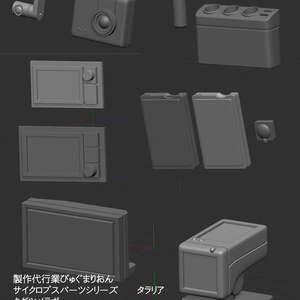 3D出力パーツ　1/24　車載電装品セット