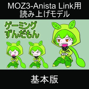 【MOZ-3 Anime Studio用】すぐ使える！ゲーミングずんだもん配信アバターセット（基本版）
