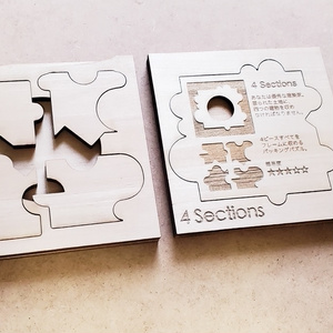 木製パズル『4 Sections』