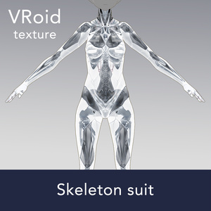 【VRoid Texture 11】スケルトンスーツ