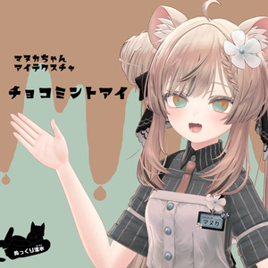 【無料】マヌカちゃん専用アイテクスチャ「チョコミントアイ」
