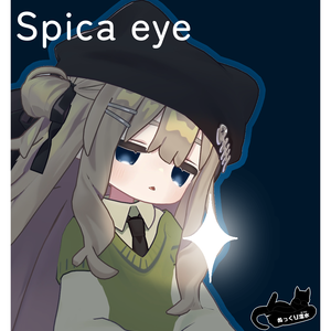 【Free】キプフェルちゃん専用アイテクスチャ「Spica eye」