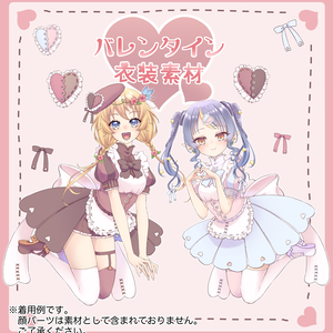 Vtuberさん向けバレンタイン素材/Vtuber Asset