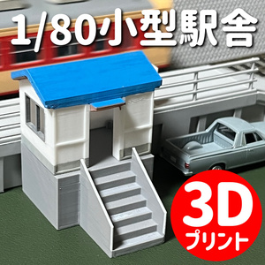 1/80 scale miniature train station
