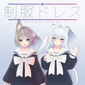 【7アバター対応】 制服ドレス (school dress) VRC用