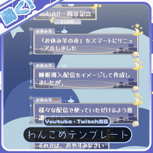 【わんコメ】大人気コメント枠「お休み羊の夜」をリニューアル！【テーマ：睡眠導入 / 羊 / 夜】